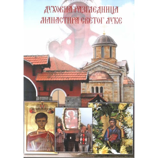 Duhovna razglednica manastira Svetog Luke