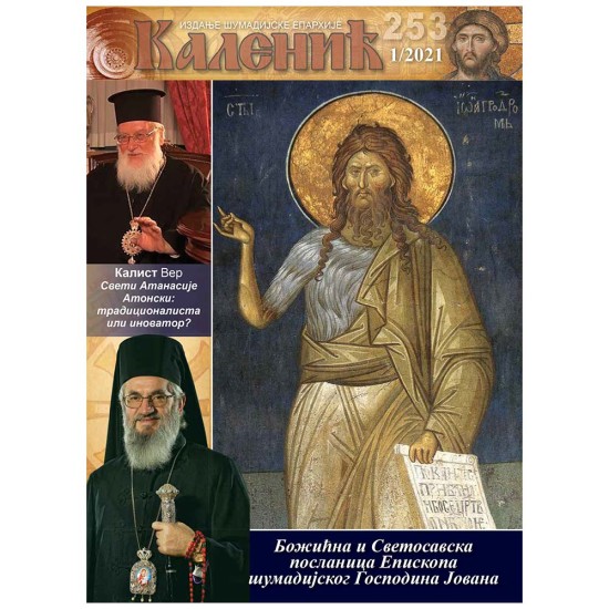 Digitalno izdanje časopisa "Kalenić" broj 1/2021. 