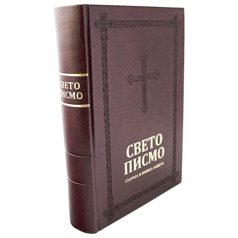 Sveto pismo - Velika srpska Biblija