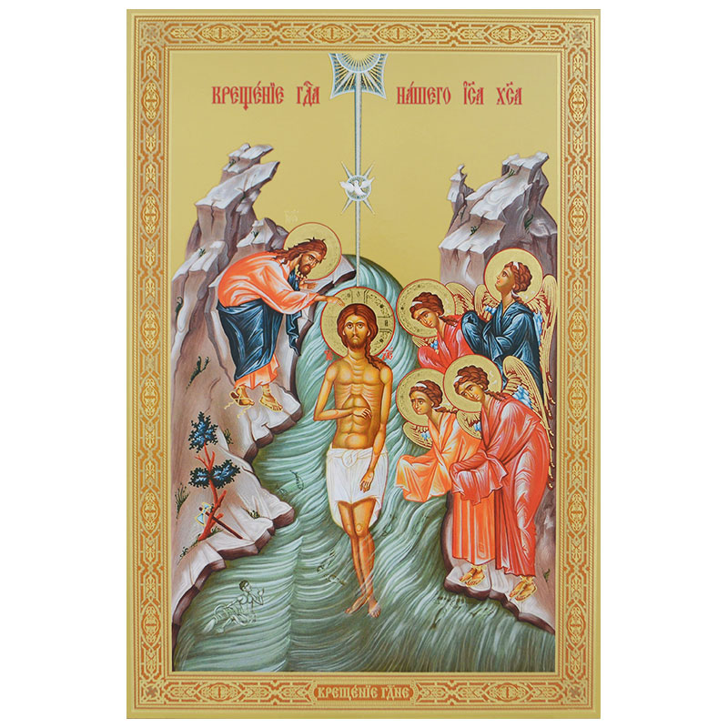 Krštenje Gospodnje, Bogojavljenje (30,5x20) cm