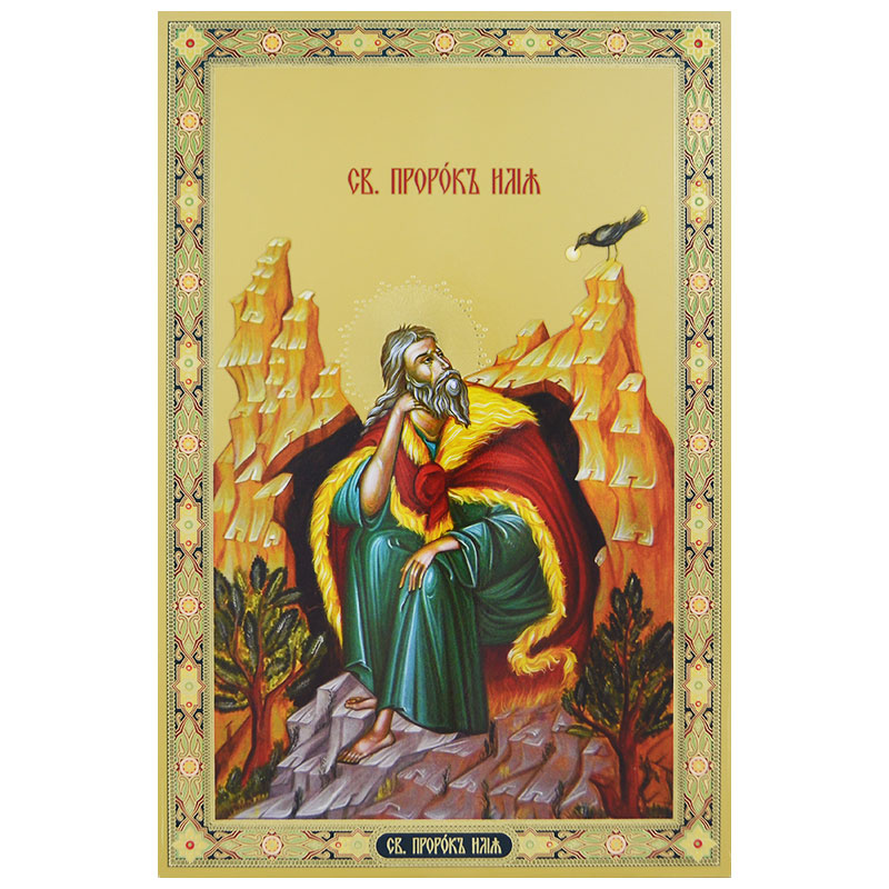 Sveti Prorok Ilija (30,5x20) cm