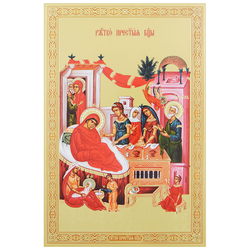 Rođenje Presvete Bogorodice - Mala Gospoina (30,5x20) cm