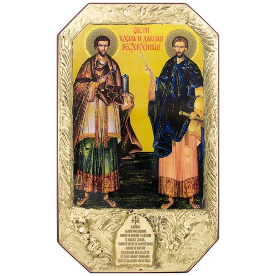 Sveti Kozma i Damjan (36x32,5) cm
