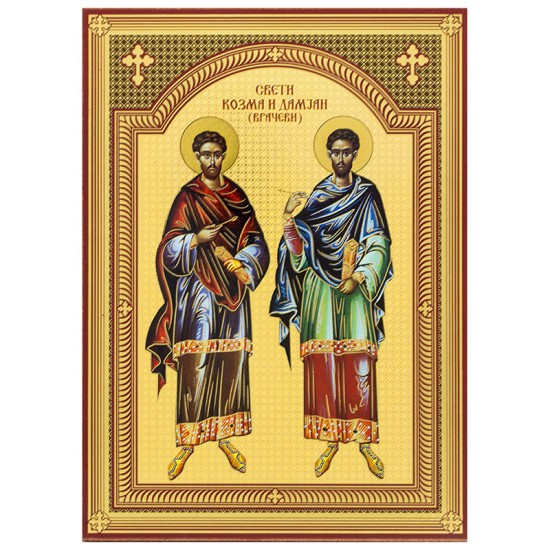 Sveti Kozma i Damjan - Vračevi (14x10,5) cm