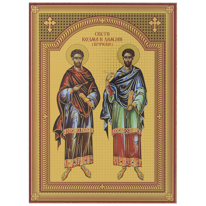 Sveti Kozma i Damjan - Vračevi (20,5x14,5) cm