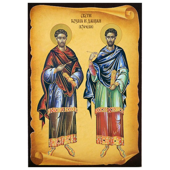 Sveti Kozma i Damjan - Vračevi (16x11) cm