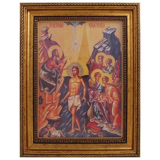 Krštenje Hristovo (38x30 cm)