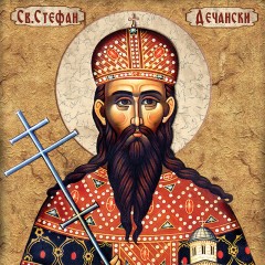 Sveti Stefan Dečanski - Mratindan 