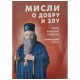 Sveti Vladika Nikolaj, Izabrana dela 6 knjiga džepnog izdanja