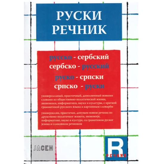 Ruski rečnik