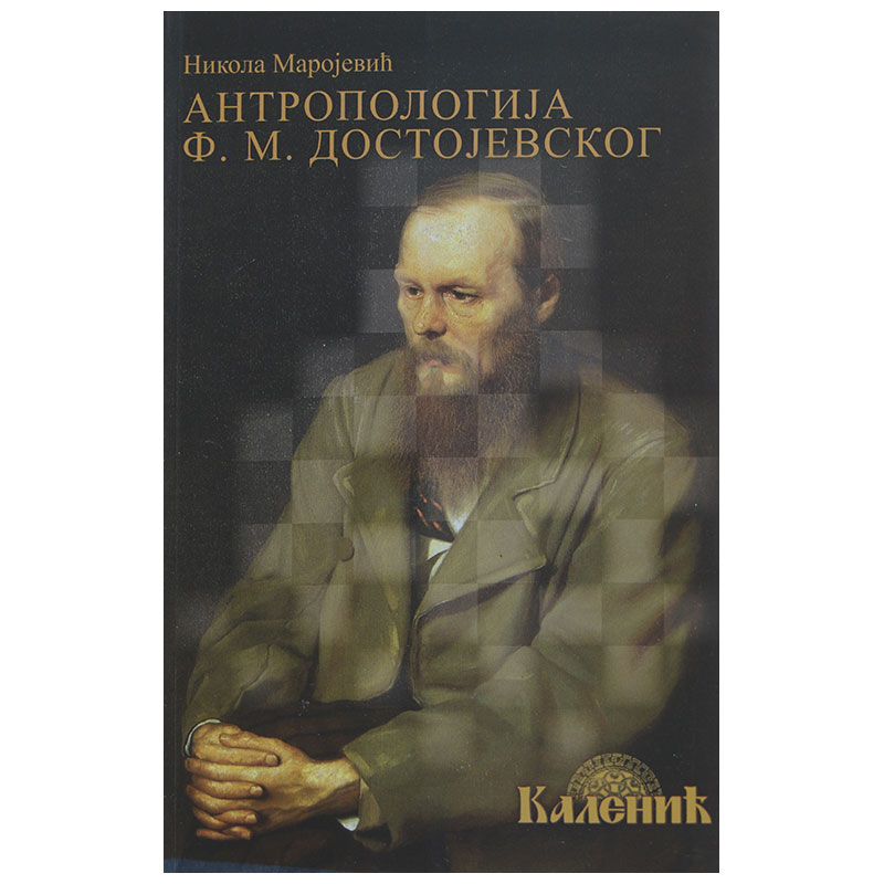 Antropologija F.M. Dostojevskog