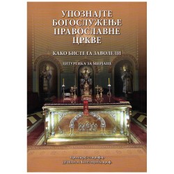 Upoznajte bogosluženje pravoslavne crkve