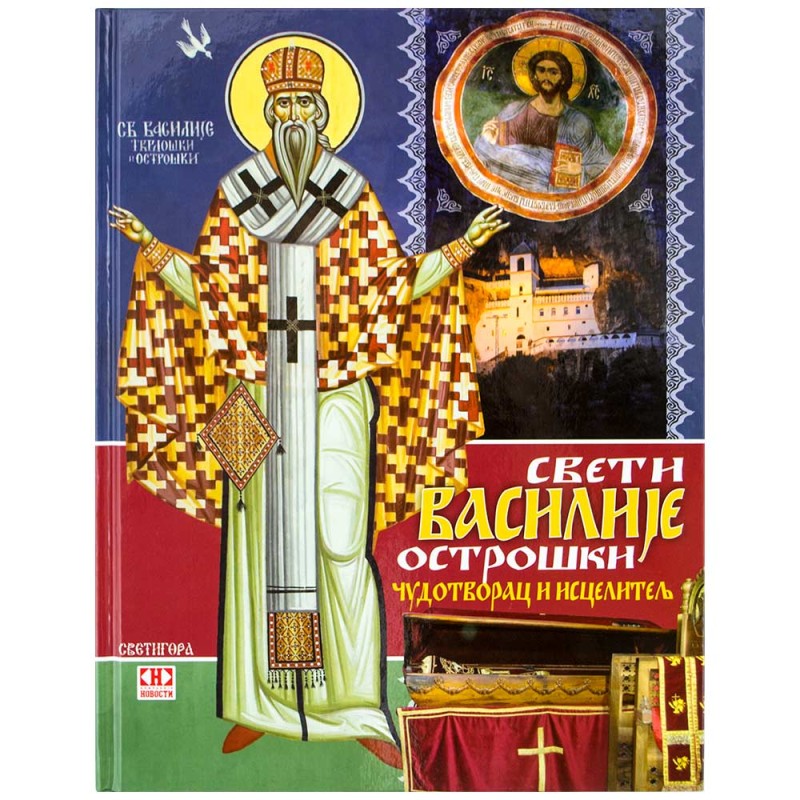 Sv. Vasilije Oštroški - slavarica