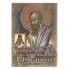 Tumačenje poslanice Svetog apostola Pavla Rimljanima DRUGI DEO - Sveti Teofan Zatvornik