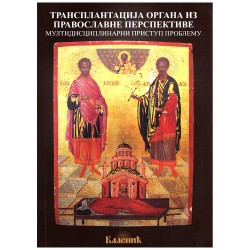 Transplatacija organa iz pravoslavne perspektive