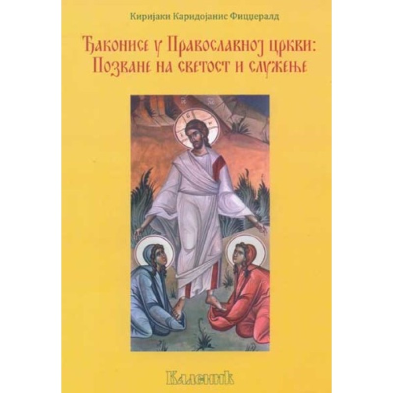 Đakonise u pravoslavnoj crkvi:Pozvane na svetost i služenje - Kirijaki Karidojanis Ficdžerald