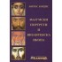 Fajumski portreti i vizantijska ikona - Jorgos Kordis