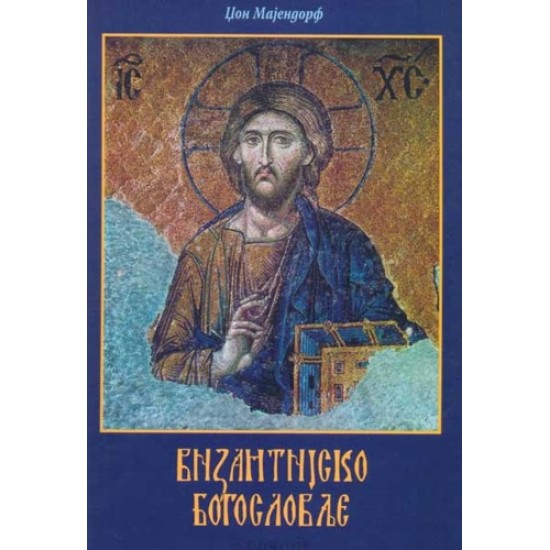 Vizantijsko bogoslavlje - Džon Majendorf