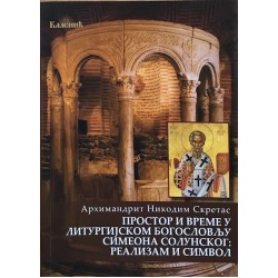 Prostor i vreme u liturgijskom bogoslovlju Simeona Solunskog-Arhimandrit Nikodim Skretas