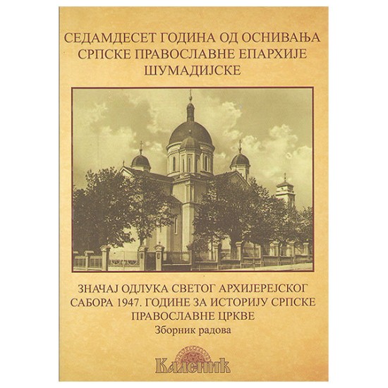 Sedamdeset godina od osnivanja srpske pravoslavne Eparhije šumadijske