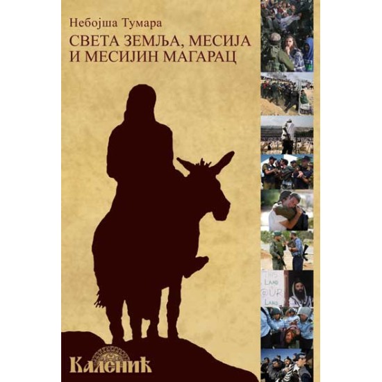 Sveta zemlja, Mesija i Mesijin magarac- Nebojša Tumara