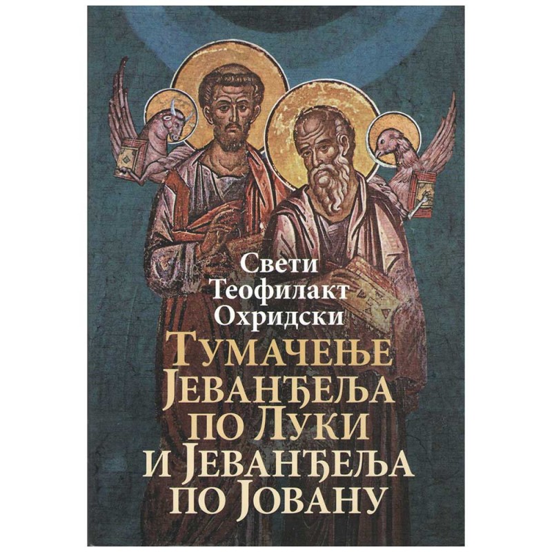 Tumačenje Jevanđelja po Luki i Jevanđelja po Jovanu – Sveti Teofilakt Ohridski
