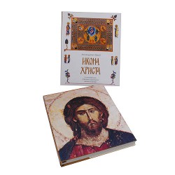 Ikona Hrista - Episkop dr Jovan (Purić)