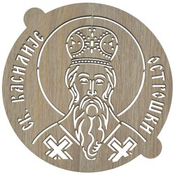 Šablon za slavsko žito Sveti Vasilije Ostroški (prečnik 15 cm)